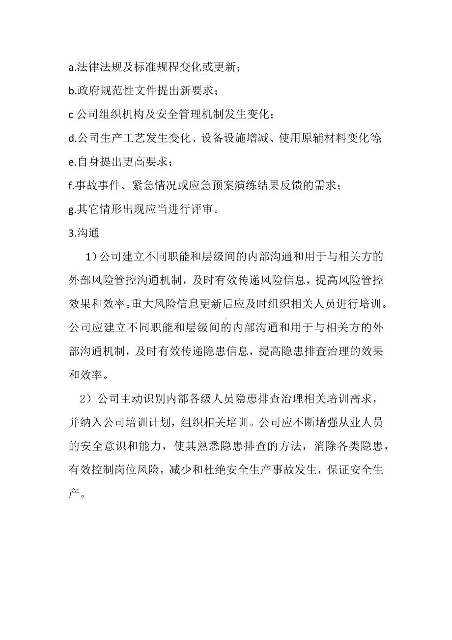 两个体系建设持续更新制度.docx_第2页