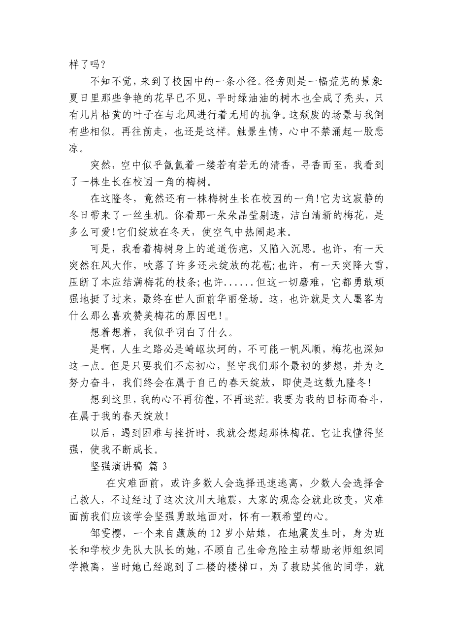 坚强主题演讲讲话发言稿参考范文（精选21篇）.docx_第2页