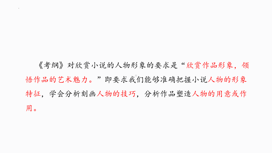 2022年中考二轮专题复习：小说阅读之人物形象的作用ppt课件.pptx_第2页