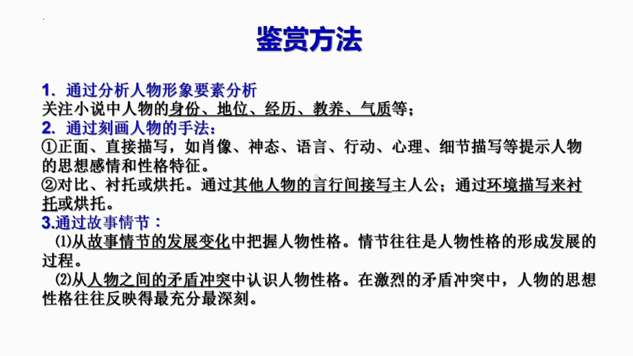 2022年中考二轮专题复习：小说阅读之人物形象的作用ppt课件.pptx_第3页