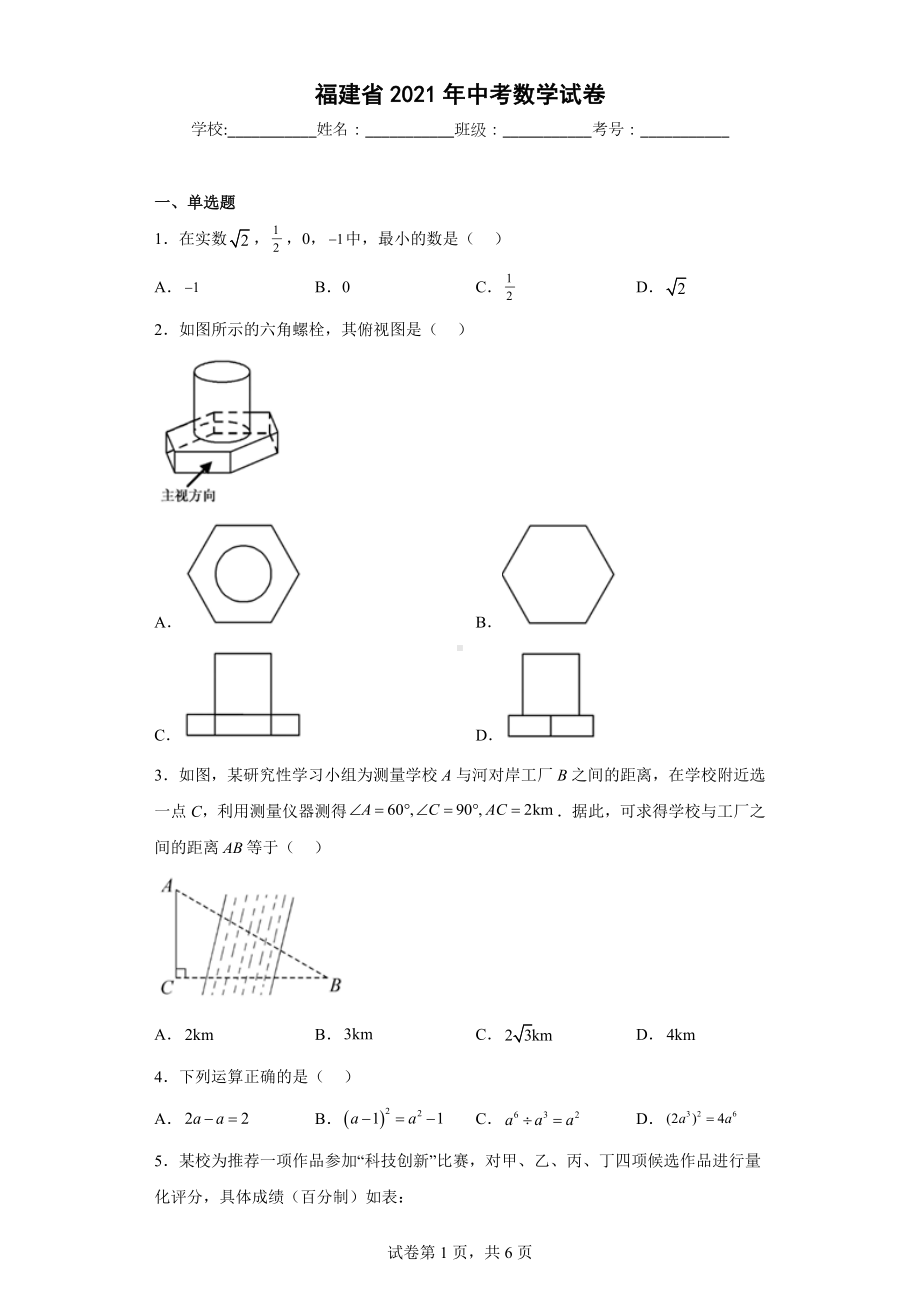 福建省2021年中考数学试卷.docx_第1页