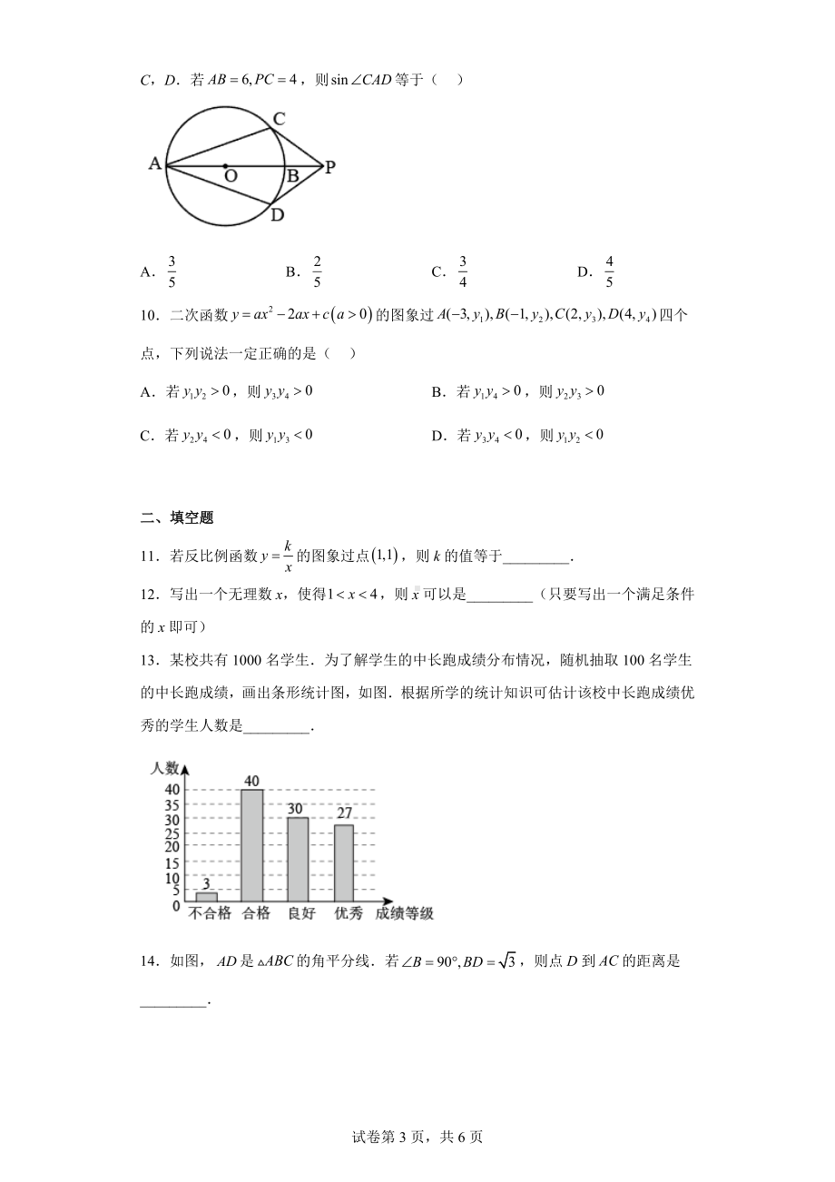 福建省2021年中考数学试卷.docx_第3页