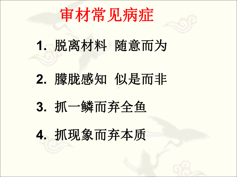 2022年中考语文写作指导：材料作文审题立意ppt课件（共50页）.pptx_第3页