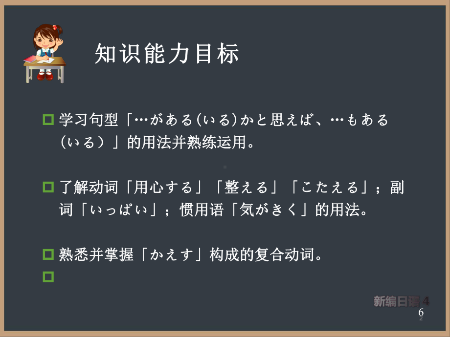 第十四課 ことわざ 课件-2021-2022学年新编日语第四册（重排本）.pptx_第2页