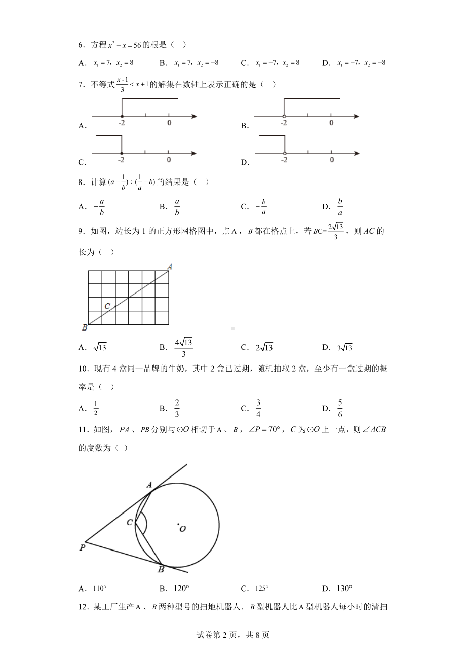 山东省临沂市2021年中考数学真题.docx_第2页