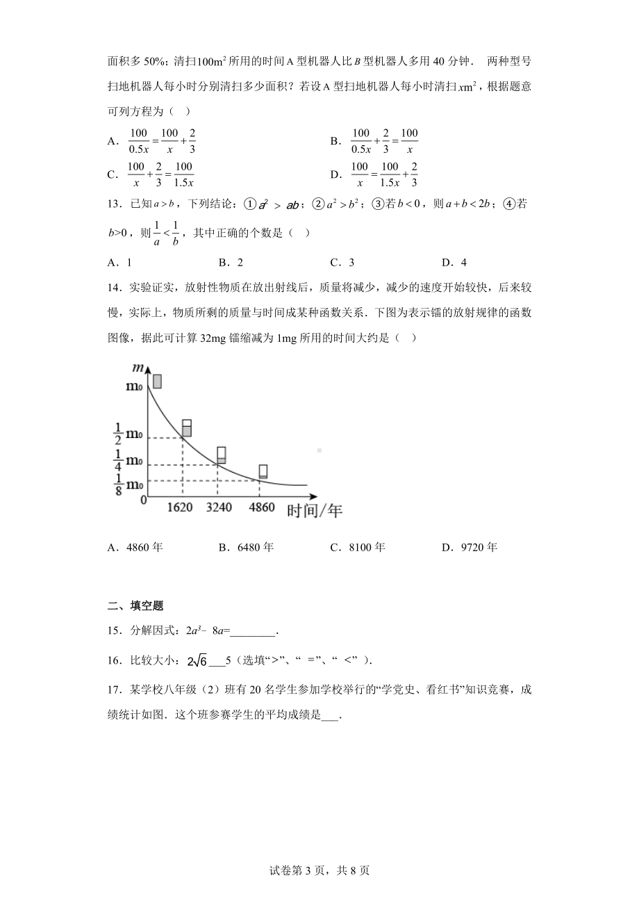 山东省临沂市2021年中考数学真题.docx_第3页