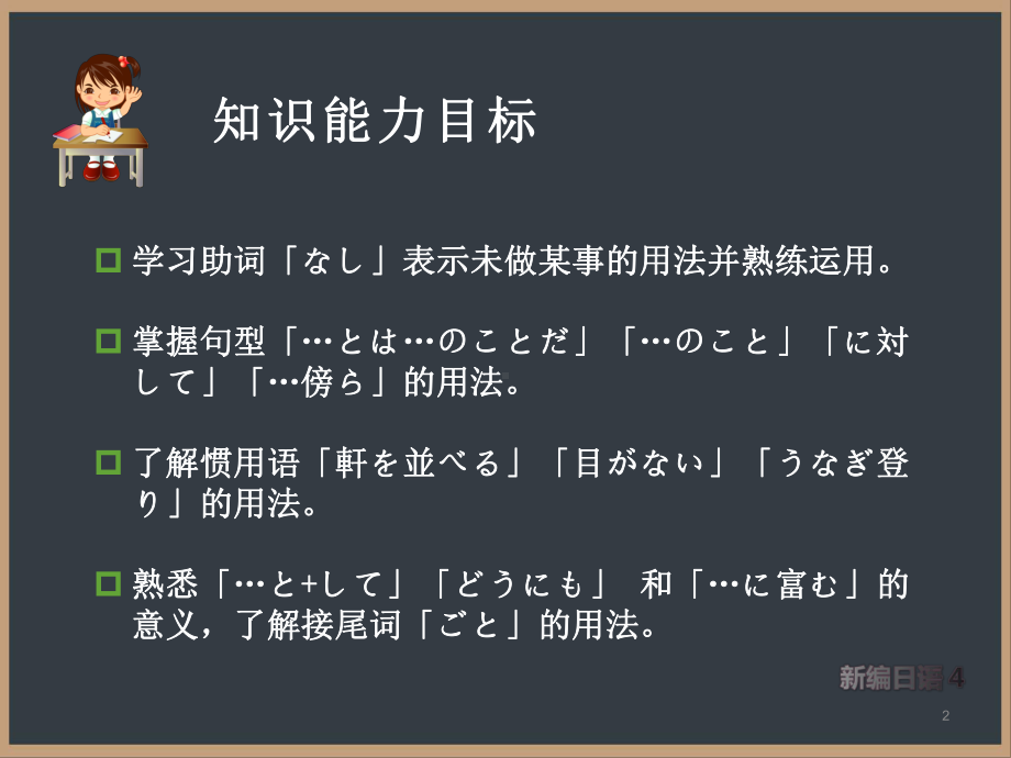 第四課 日本料理 课件-2021-2022学年新编日语第四册（重排本）.pptx_第2页