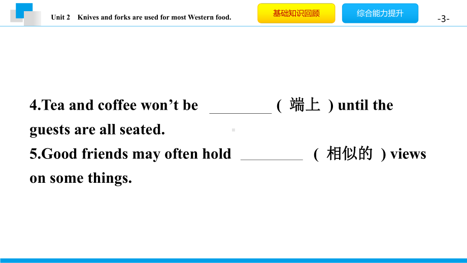 Module 6 Unit 2　Knives and forks are used for most Western food. 习题（ppt课件） -2023新外研版九年级下册《英语》.pptx_第3页