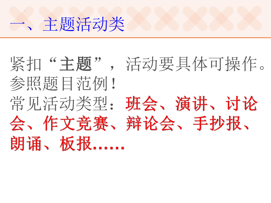 2022年中考语文二轮专题复习：综合性学习类题目（共29张PPT）ppt课件.pptx_第2页