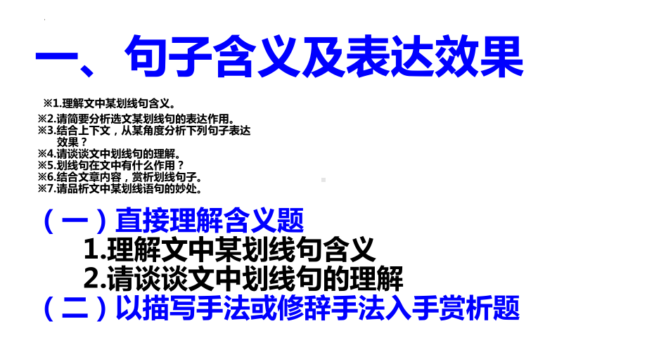 记叙文阅读专项复习 ppt课件（共52张ppt）2023年中考语文二轮复习.pptx_第3页