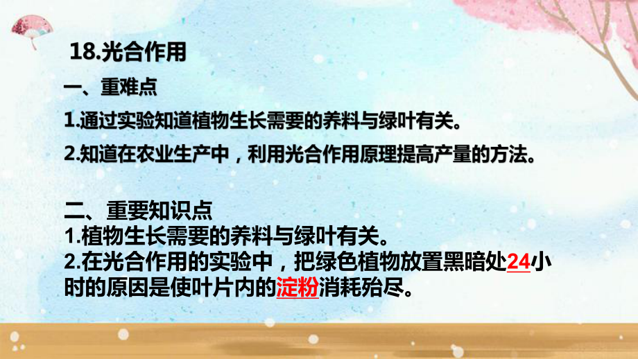 2023新青岛版六三制五年级下学期科学第5单元《密切联系的生物界》.pptx_第2页