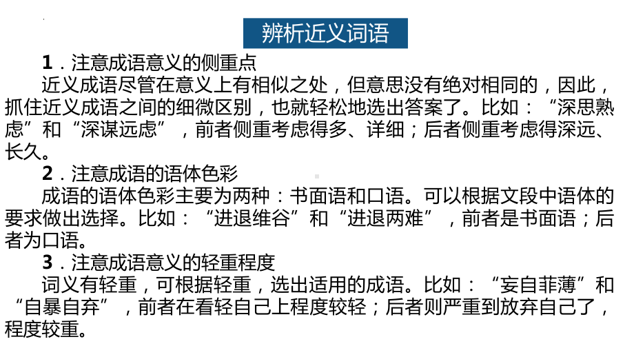 2022年中考语文二轮专项复习：正确使用成语（词语）ppt课件（28张）.pptx_第2页