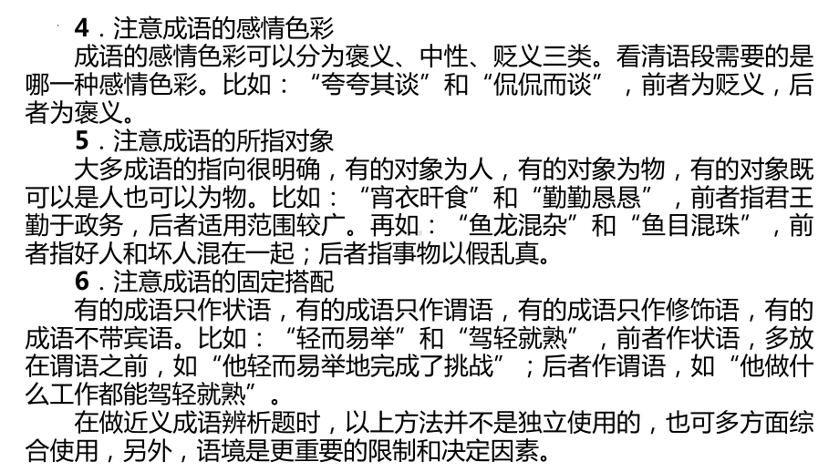 2022年中考语文二轮专项复习：正确使用成语（词语）ppt课件（28张）.pptx_第3页