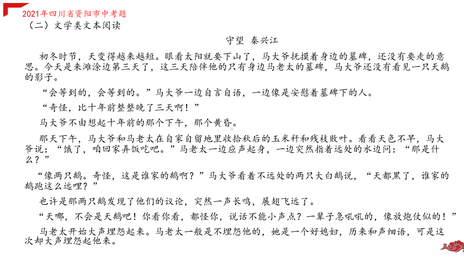 2022年中考语文二轮专题复习训练：现代文文学阅读真题练习（二）（共38张PPT）ppt课件.pptx_第3页