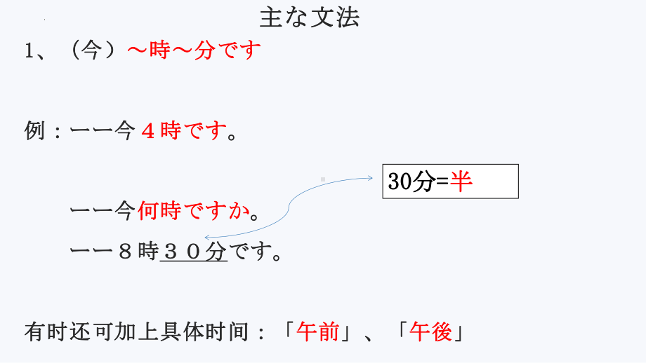 第5課 森さんは7時に起きます ppt课件-2023新标准《高中日语》初级上册.pptx_第3页