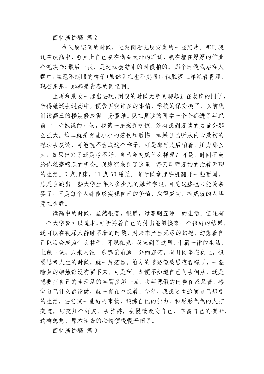 回忆主题演讲讲话发言稿参考范文（精选16篇）.docx_第2页