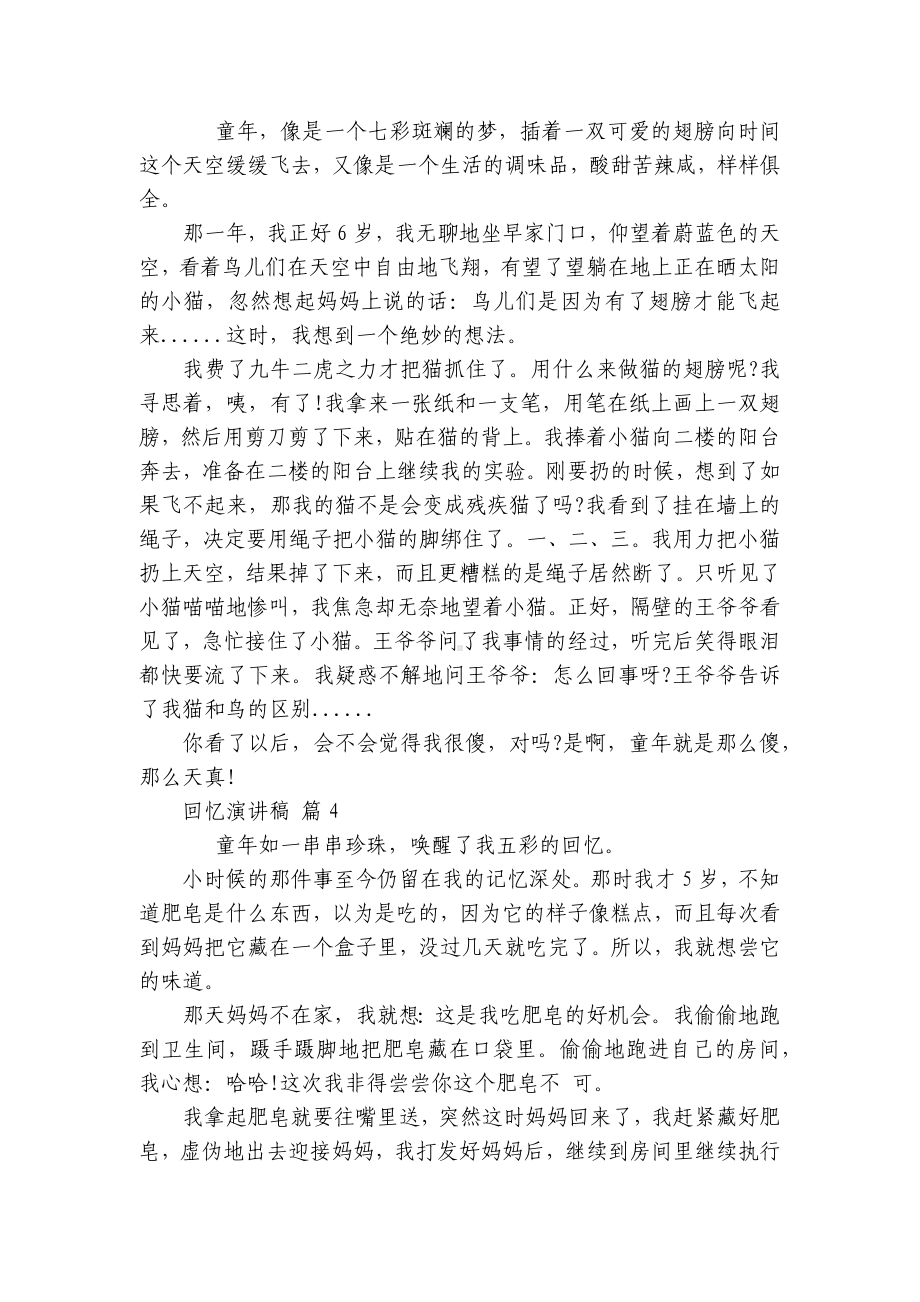 回忆主题演讲讲话发言稿参考范文（精选16篇）.docx_第3页