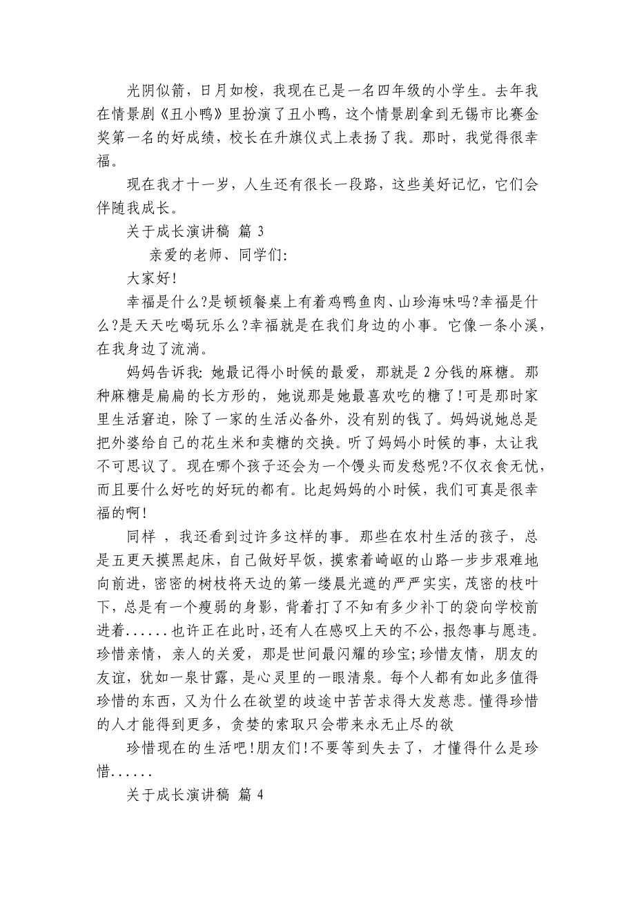 关于成长主题演讲讲话发言稿参考范文（精选21篇）.docx_第3页