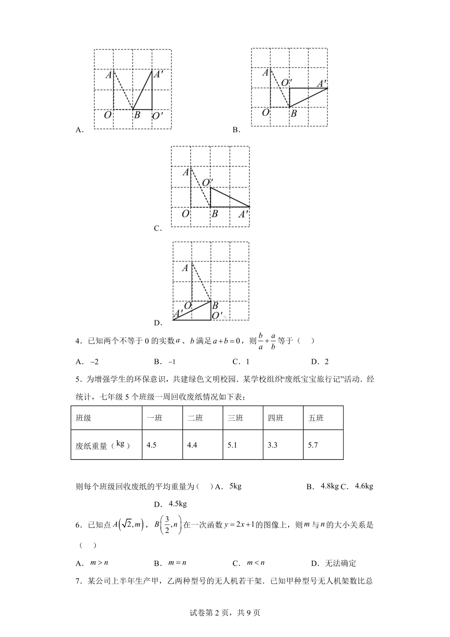 江苏省苏州市2021年中考数学真题.docx_第2页