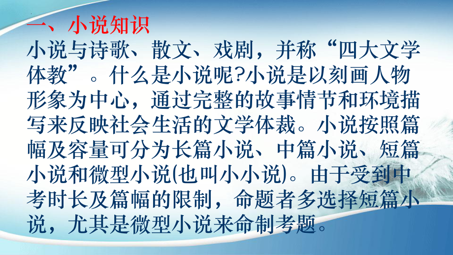 2022年中考语文二轮专题复习：小说考点梳理指导ppt课件（共48张PPT）.pptx_第2页