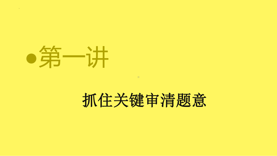 2022年中考语文专项复习-作文技法指导ppt课件（共24页）.pptx_第2页