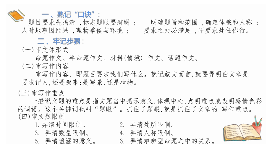 2022年中考语文专项复习-作文技法指导ppt课件（共24页）.pptx_第3页