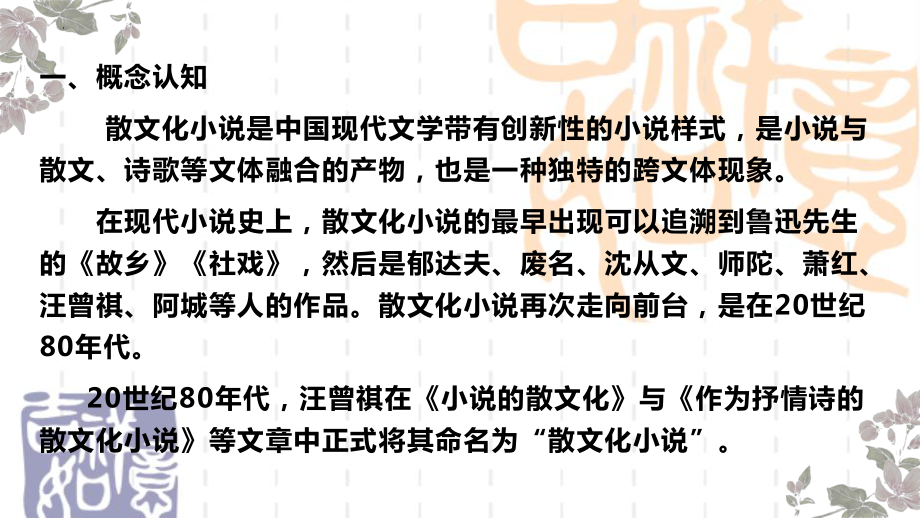 散文化小说备考ppt课件2022年中考语文二轮复习.pptx_第2页