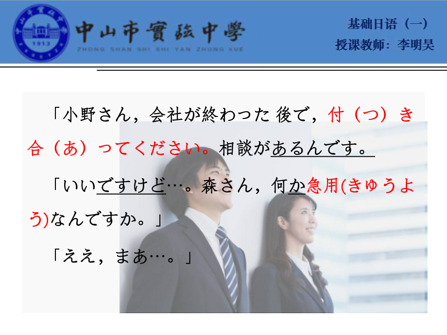 第6单元 再见！日本 复习ppt课件-2023新标准《高中日语》初级上册.ppt_第2页