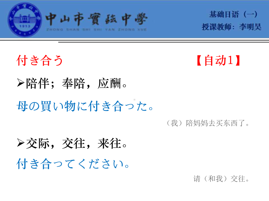 第6单元 再见！日本 复习ppt课件-2023新标准《高中日语》初级上册.ppt_第3页