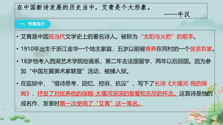 2022年中考语文二轮复习-《艾青诗选》如何读诗ppt课件（共28页）.pdf_第2页