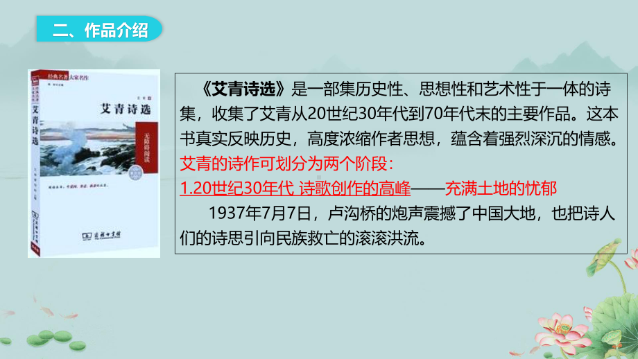 2022年中考语文二轮复习-《艾青诗选》如何读诗ppt课件（共28页）.pdf_第3页