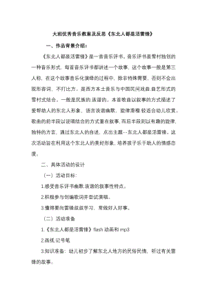 大班优秀音乐教案及反思《东北人都是活雷锋》.pdf