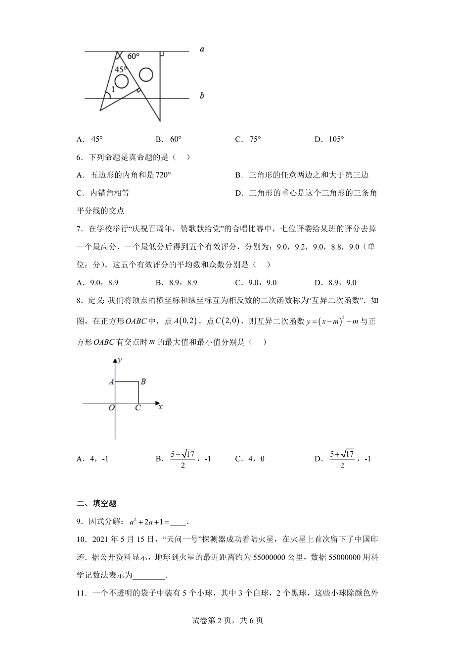 湖南省岳阳市2021年中考数学真题.docx_第2页