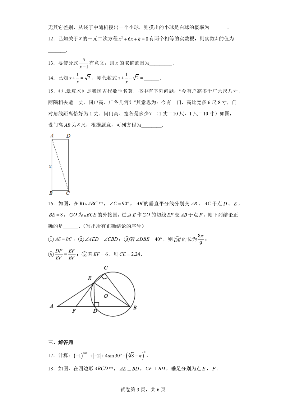 湖南省岳阳市2021年中考数学真题.docx_第3页