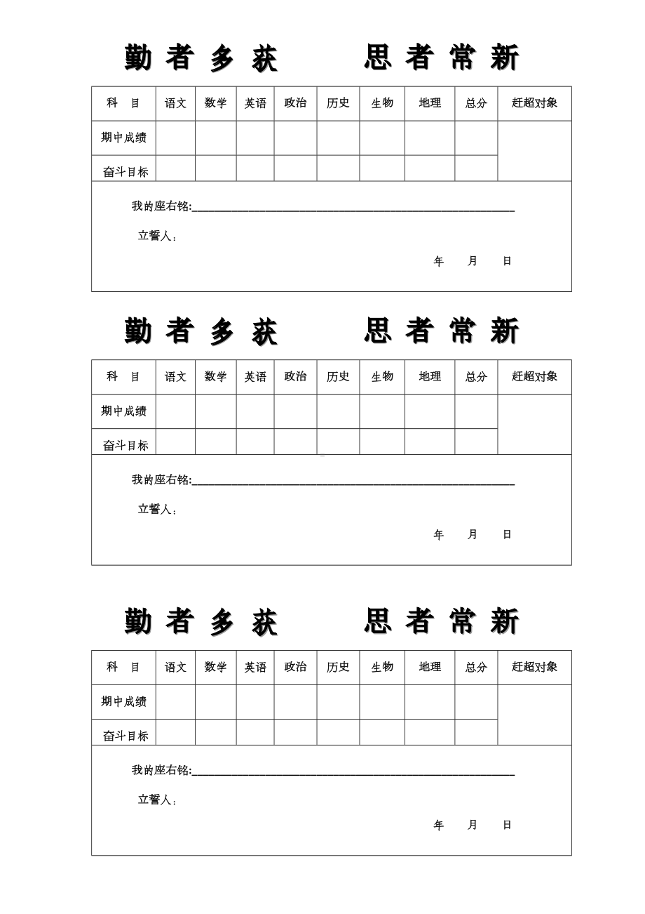 XX学校期中期末中考高考个人奋斗目标模板.doc_第1页