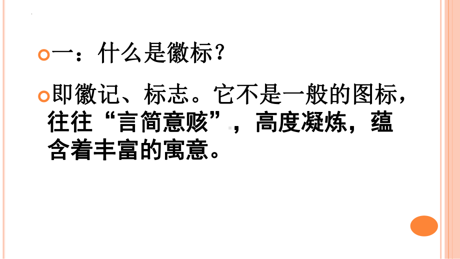 徽标类读图题训练 ppt课件（共23张ppt） 2022年中考语文二轮复习.pptx_第3页