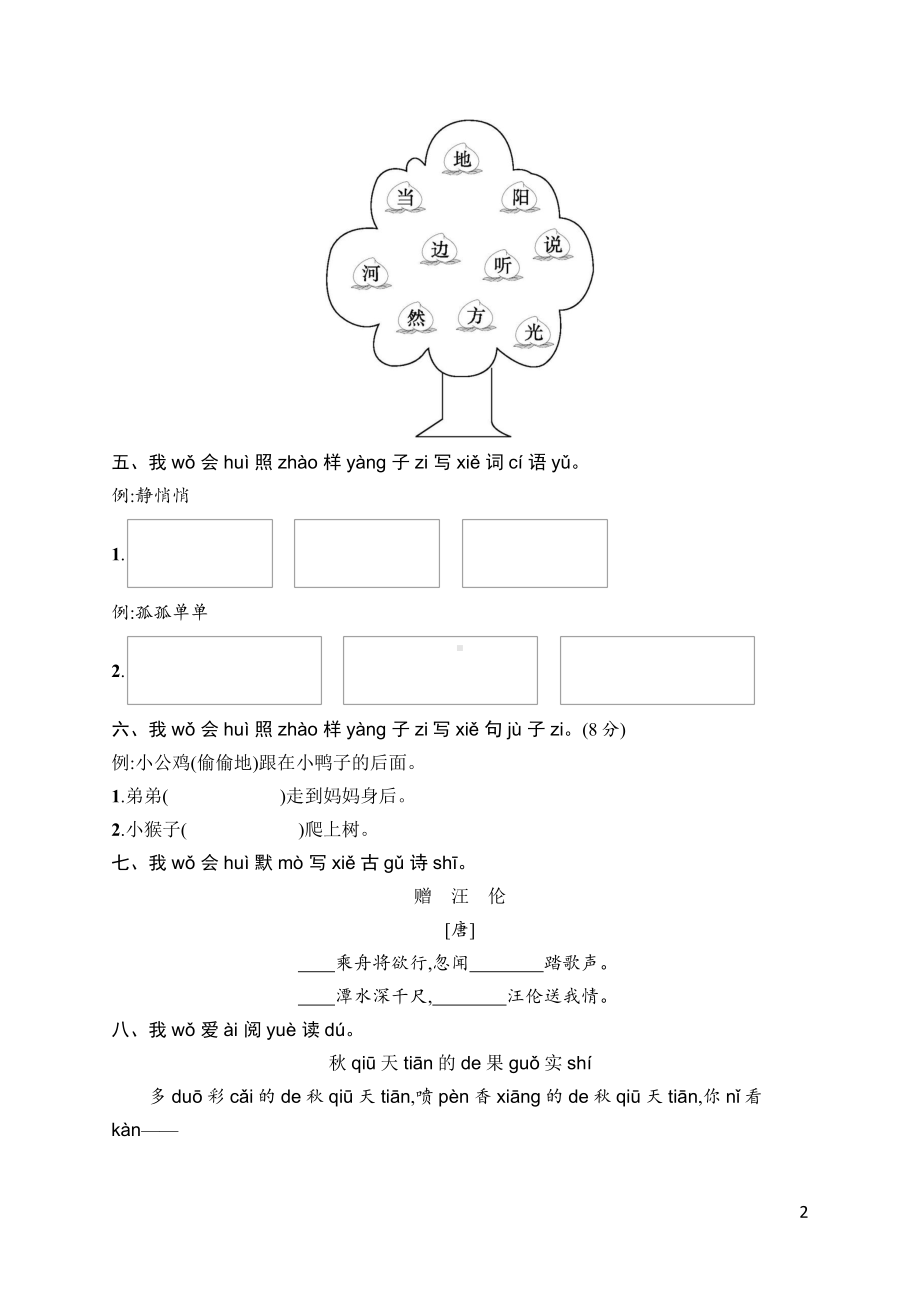 部编版语文一年级下册素质综合训练3.docx_第2页