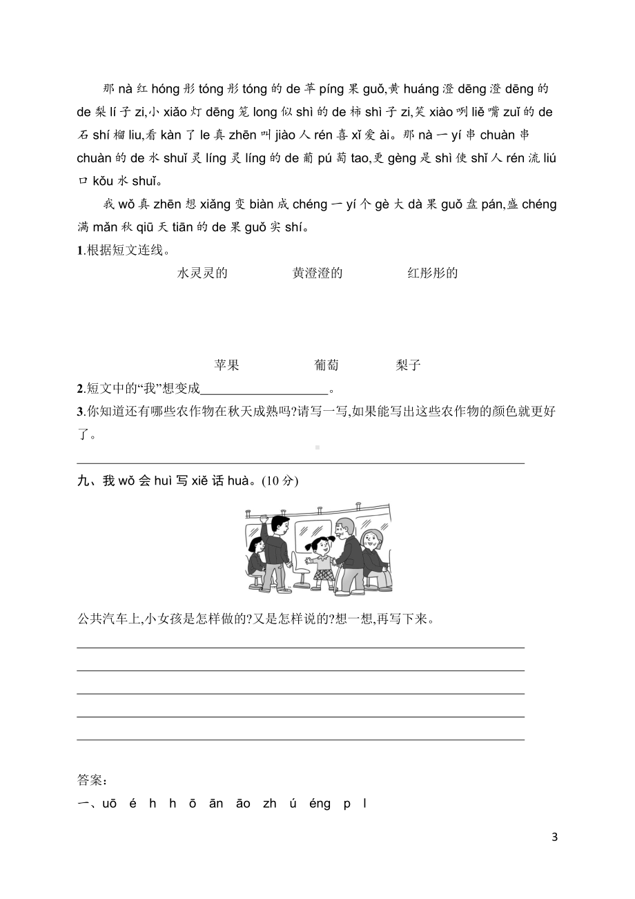 部编版语文一年级下册素质综合训练3.docx_第3页