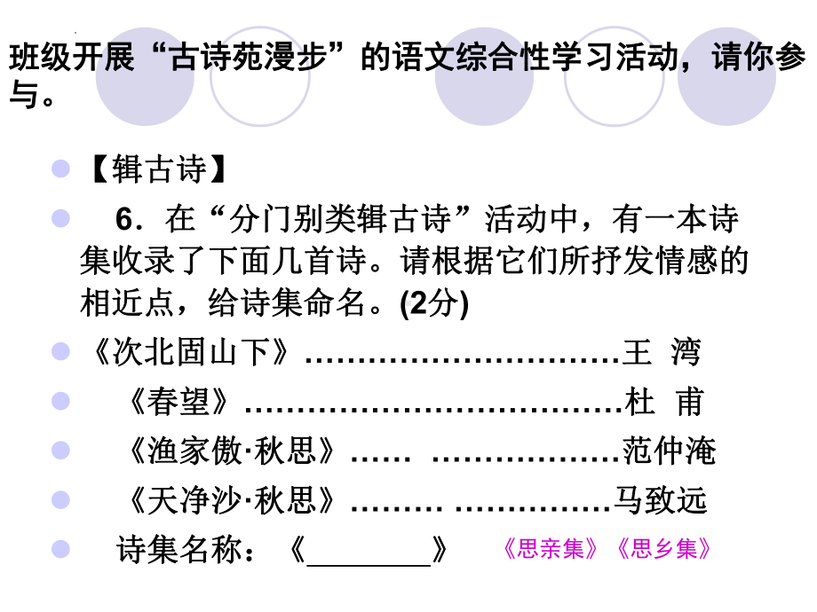 古诗词鉴赏复习ppt课件 2022年中考语文二轮复习.pptx_第3页