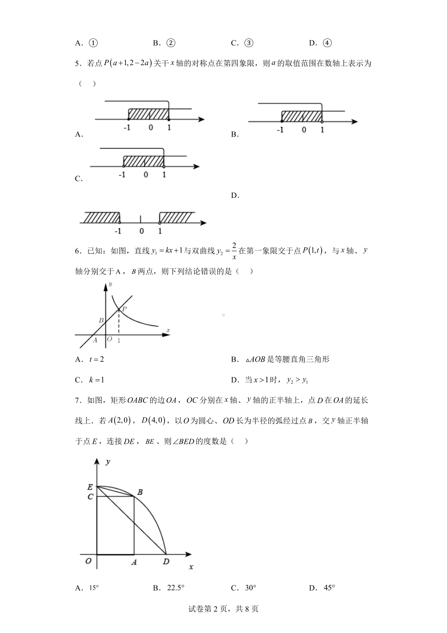 湖北省荆州市2021年中考数学真题.docx_第2页