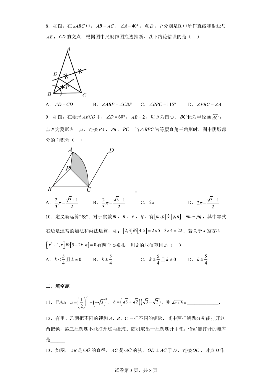 湖北省荆州市2021年中考数学真题.docx_第3页