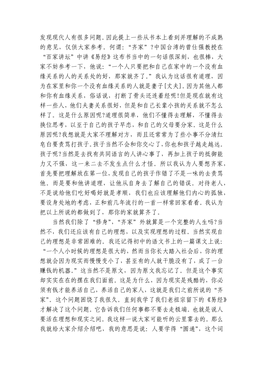 哲学的主题演讲讲话发言稿参考范文（精选5篇）.docx_第2页