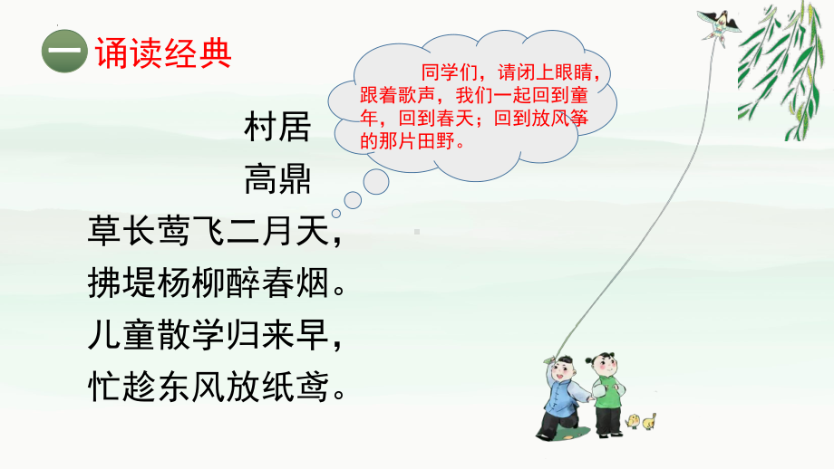 2022年中考语文二轮专题复习：山水田园诗鉴赏ppt课件（共25张PPT）.pptx_第2页