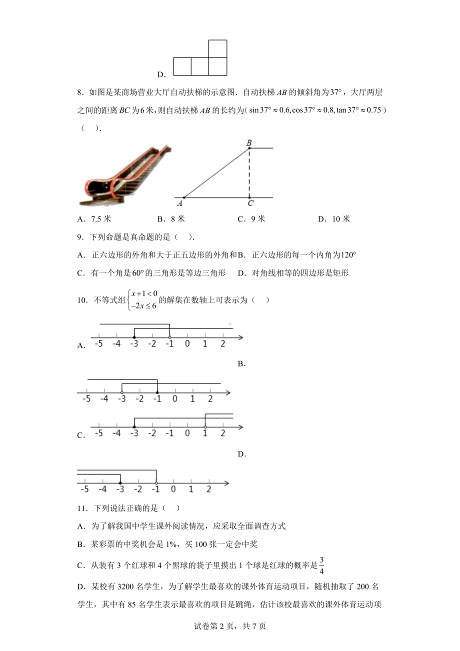 湖南省衡阳市2021年中考数学真题.docx_第2页