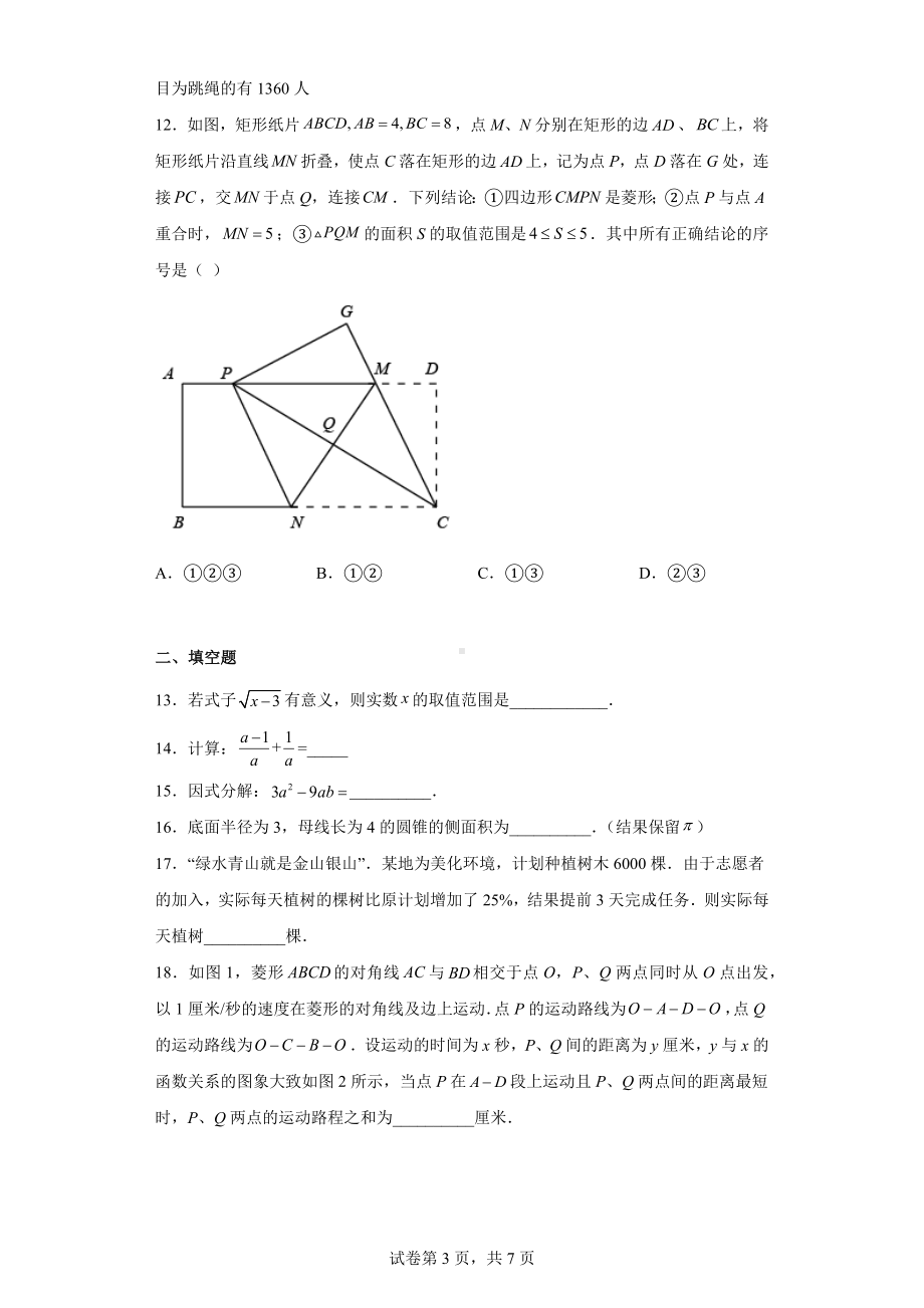 湖南省衡阳市2021年中考数学真题.docx_第3页