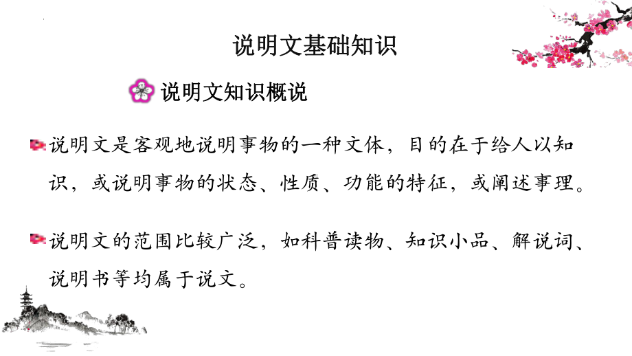 说明文阅读知识答题技巧ppt课件2022年中考语文二轮复习.pptx_第3页