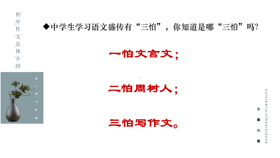 2022年中考语文专题复习-初中记叙文作文技法ppt课件（共73页）.pptx_第1页