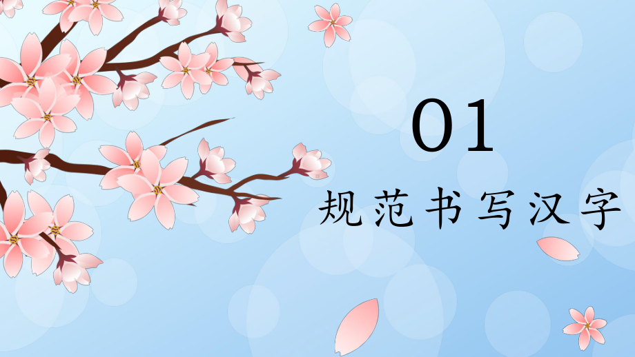 2023年中考语文二轮专题复习《书法》ppt课件（共34张PPT）.pptx_第3页