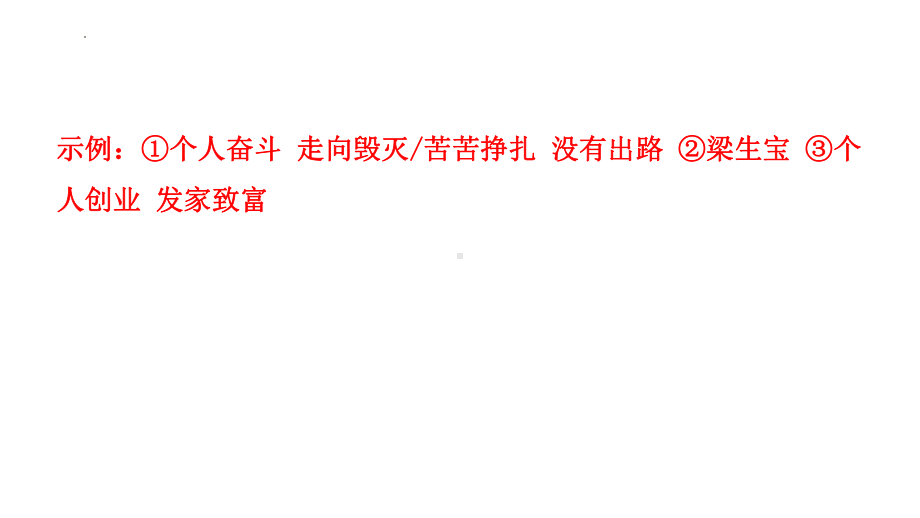 名著联读仿真训练ppt课件2022年中考语文二轮复习.pptx_第3页