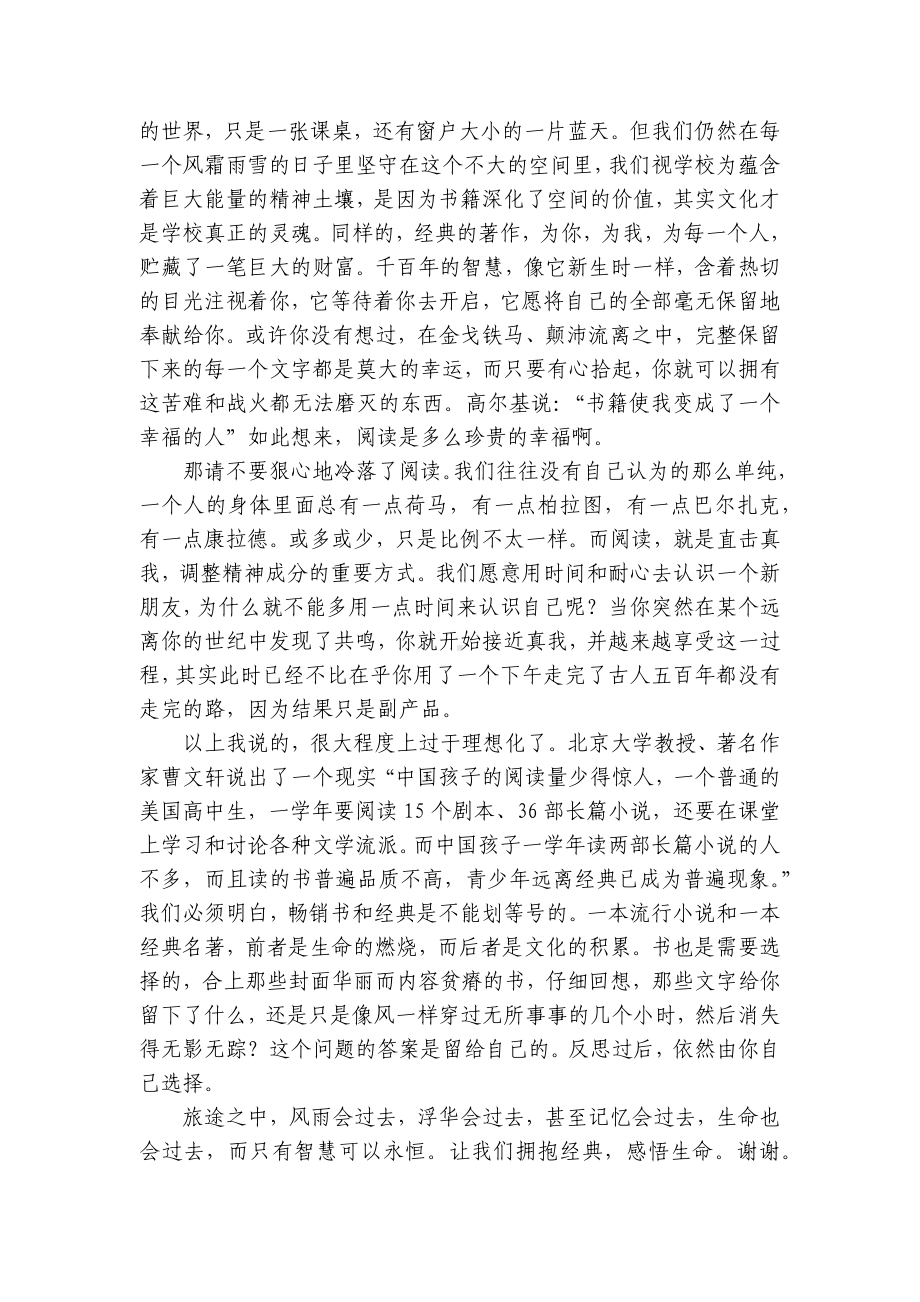 读经典主题演讲讲话发言稿参考范文（通用8篇）.docx_第2页